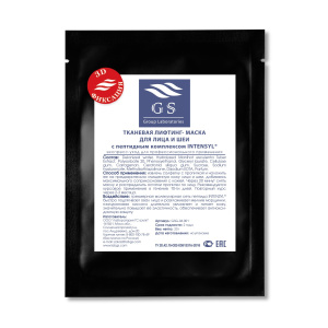 GSG-04-001 3D ЧЕРНАЯ Тканевая лифтинг-маска с пептидным комплексом INTENSYL®, саше-пакеты 25 грамм