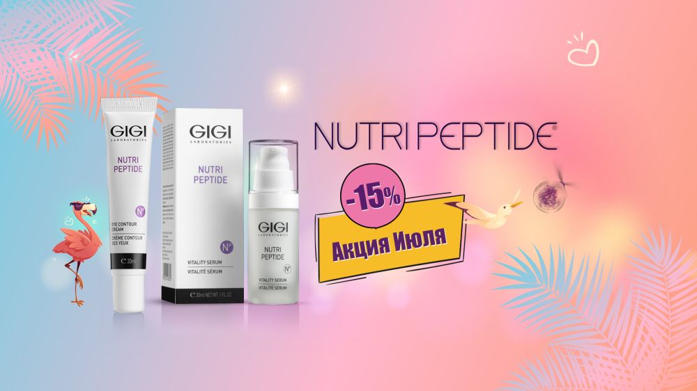 Акция июля Nutri Peptide -15%