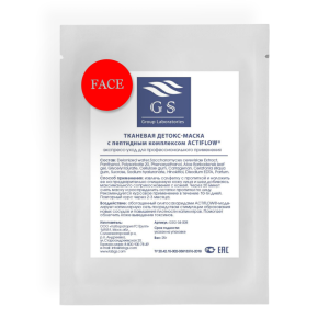 GSG-04-008 FACE Детокс-Маска ACTIFLOW® NEW, саше-пакеты 25 грамм