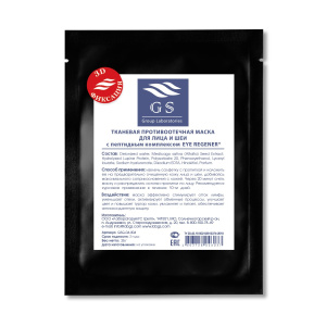 GSG-04-004 3D ЧЕРНАЯ Противоотечная маска с пептидным комплексом EYE REGENER®, саше-пакеты 25 гр