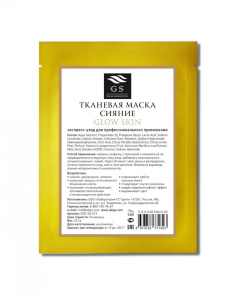 GSG-04-012/face Тканевая маска СИЯНИЕ GLOW SKIN 25гр.