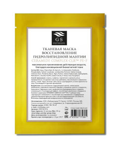 GSG 04-014 FACE Тканевая маска Восстановление гидролипидной мантии CERAMIDE COMPLEX CLR PE_F,25гр