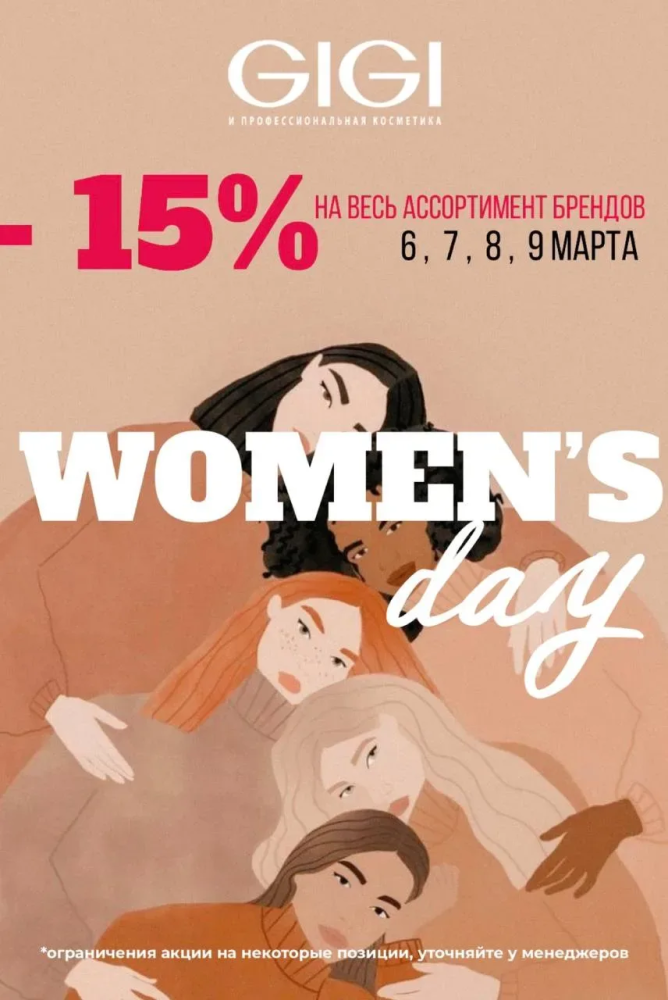 6, 7, 8, 9 МАРТА  Дарим для Вас ? -15%
