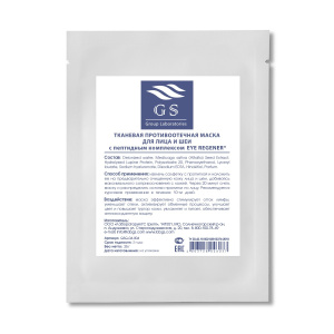 GSG-04-004 ЛИЦО+ШЕЯ Противоотечная маска с пептидным комплексом EYE REGENER®, саше-пакеты 25 гр