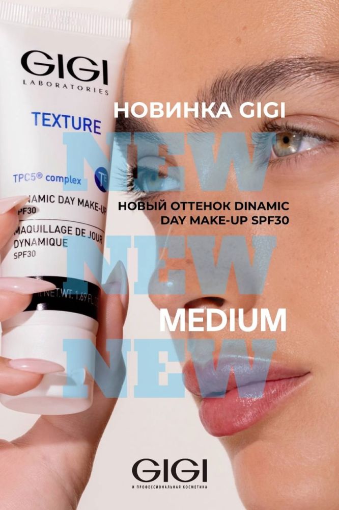 Gigi представляет Texture DDM Dynamic Day Make Up в новом оттенке Medium — ваш идеальный дневной спутник!