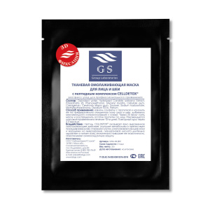 GSG-04-002 3D ЧЕРНАЯ Тканевая омолаж маска с пептид комплексом CELLDETOX®, саше-пакеты 25 гр
