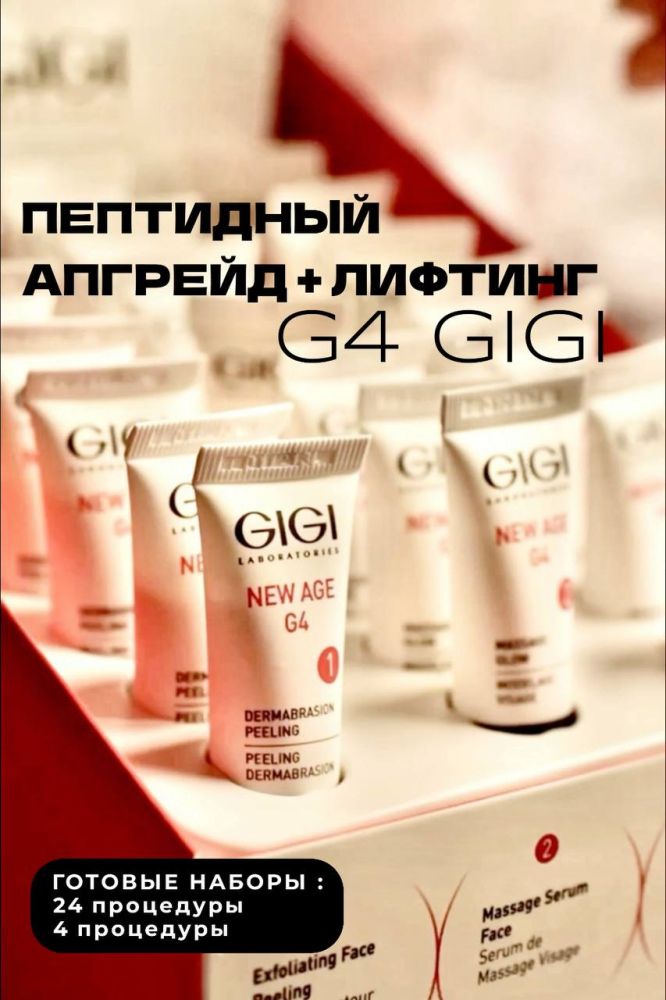 *G4* Пептидный Апгрейд + Стремительный Лифтинг от GIGI!
